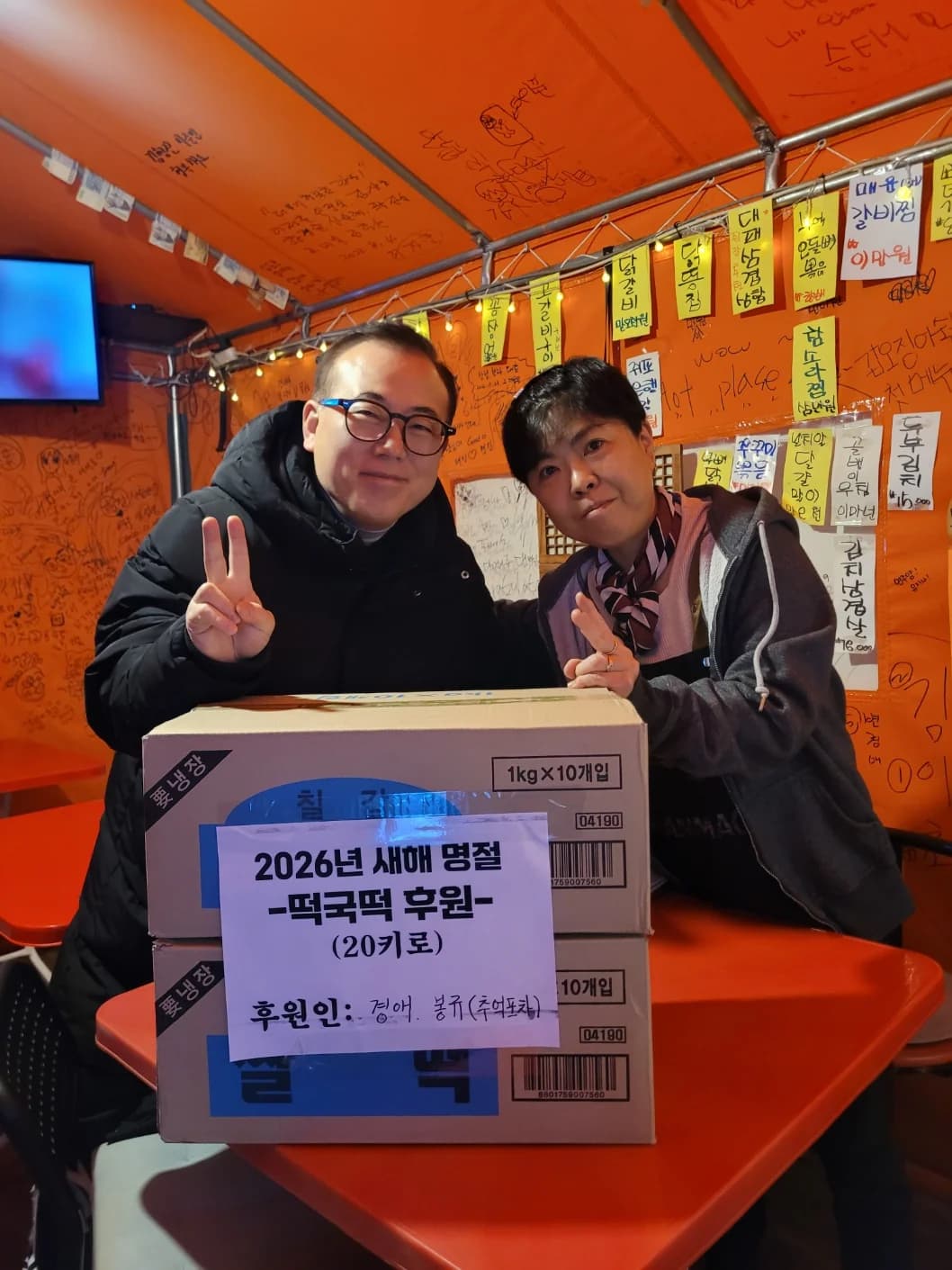떡국떡 후원 봉사